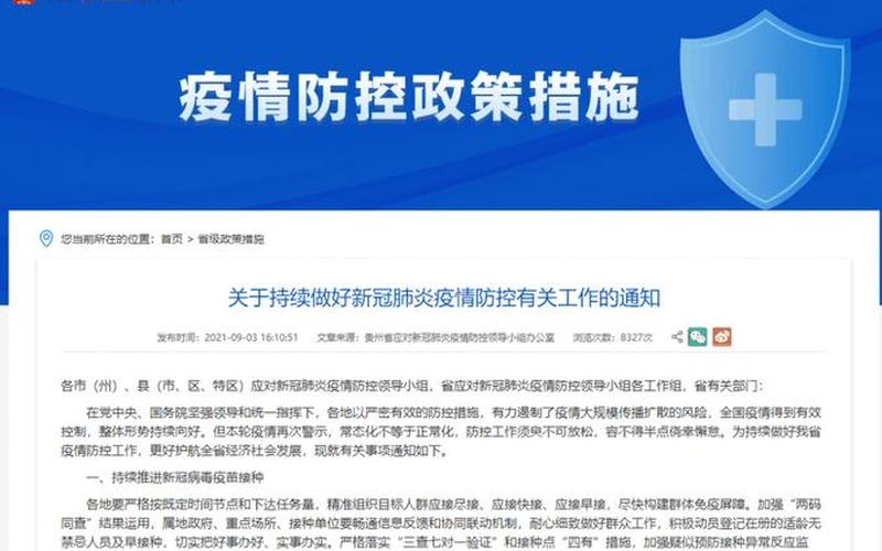 贵州发布疫情最新消息-第1张图片-波音达百科