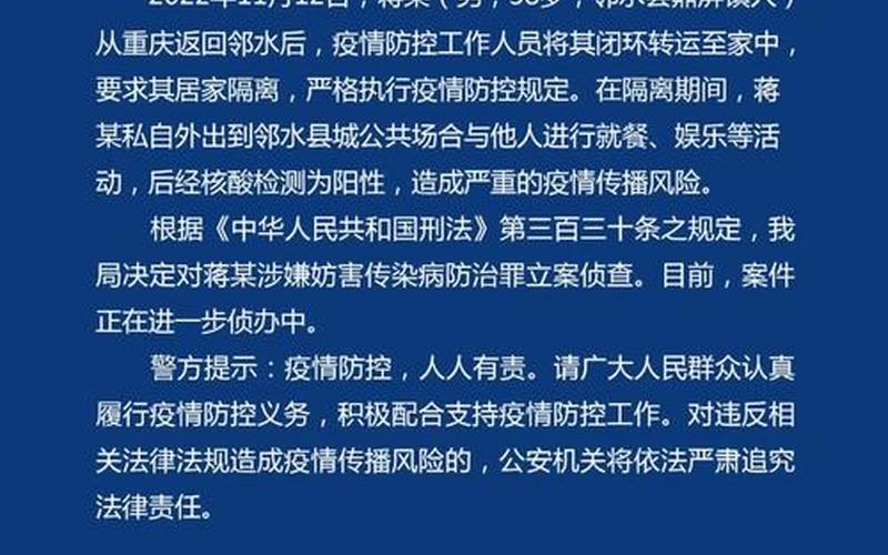邻水疫情最新情况-第1张图片-波音达手游百科