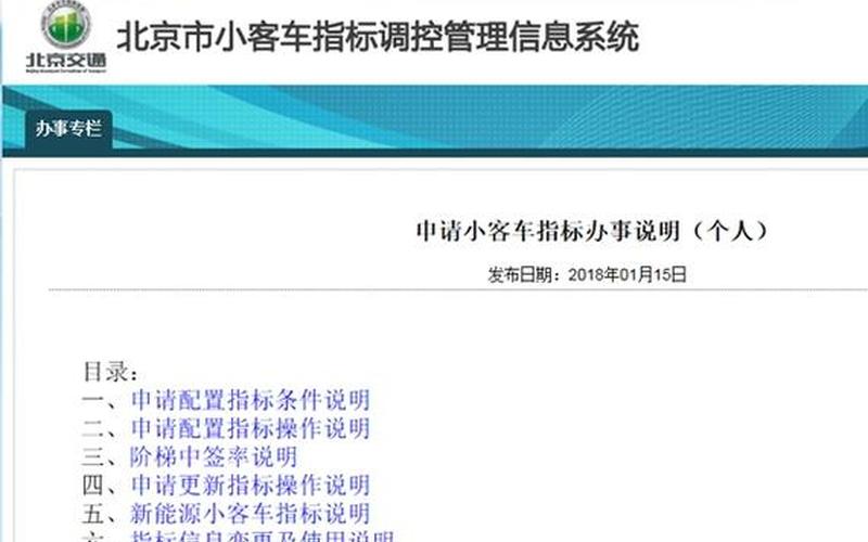 北京摇号申请官网-第1张图片-波音达百科
