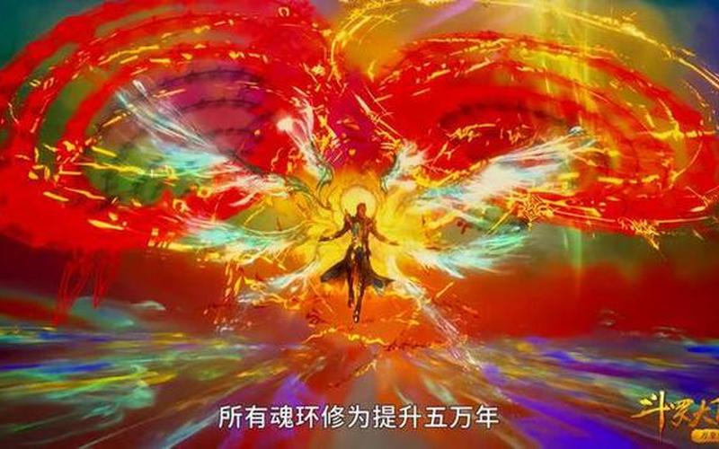 唐三最终魂环颜色-第1张图片-波音达百科