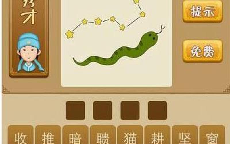 北斗七星和蛇的成语-第1张图片-波音达百科