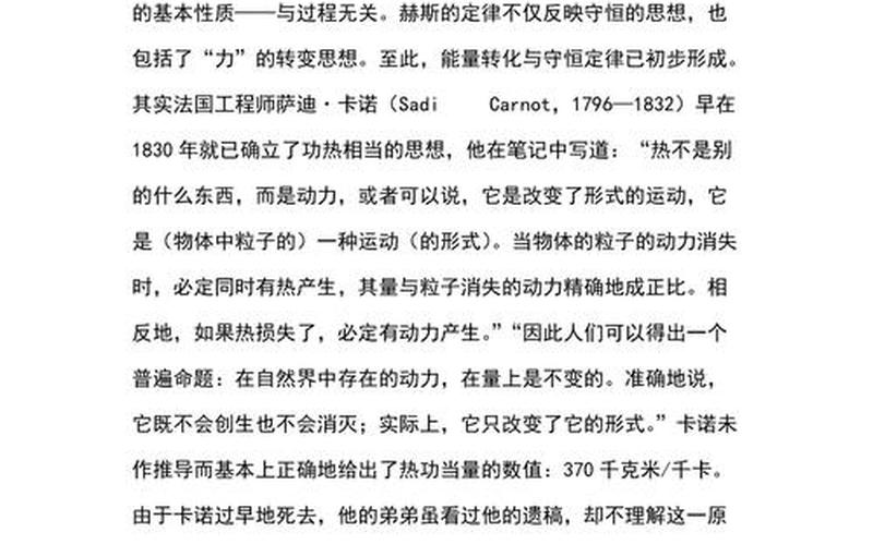 热力学之一定律发现者-第1张图片-波音达百科