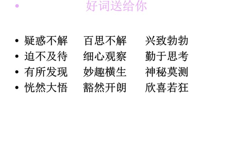 兴致勃勃类似词语-第1张图片-波音达手游百科