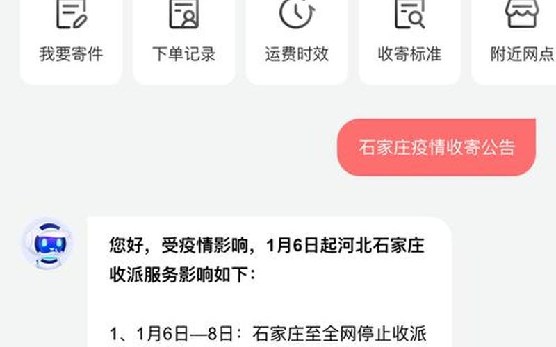 怎么查疫情快递停发地区-第1张图片-波音达百科