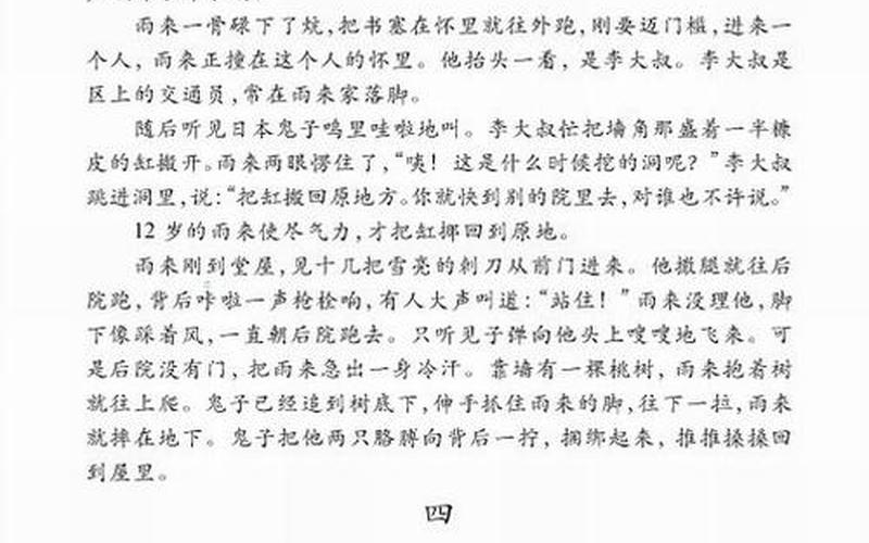 《小英雄雨来》课文有鬼-第1张图片-波音达百科