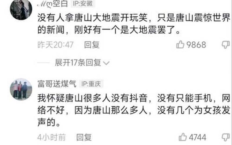 唐山官方回应地域黑-第1张图片-波音达百科