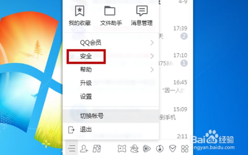 qq空间密码怎么设置-第1张图片-波音达百科