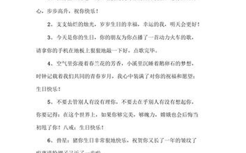 有创意的生日说说-第1张图片-波音达手游百科