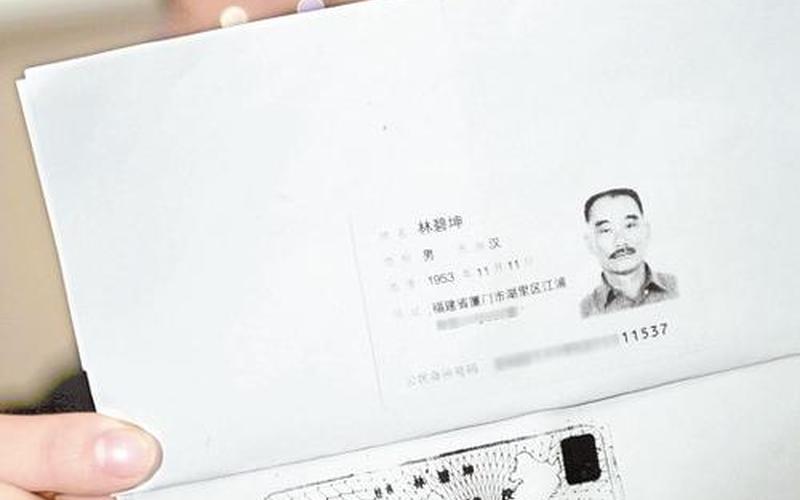 身份证号码和真实姓名-第1张图片-波音达百科