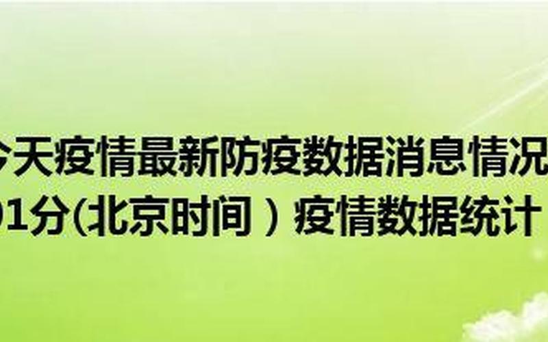 宁波最新疫情情况-第1张图片-波音达百科