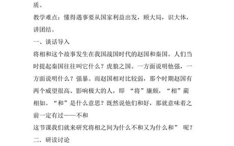 将相和的主要内容-第1张图片-波音达百科