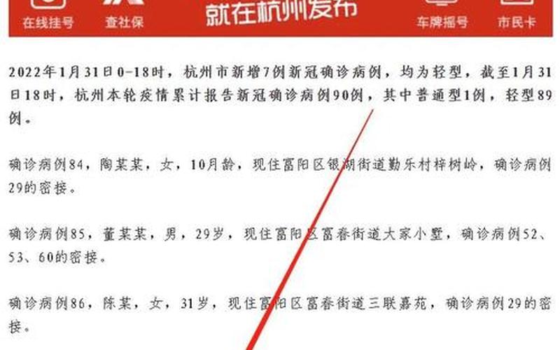 杭州疫情的最新情况-第1张图片-波音达百科