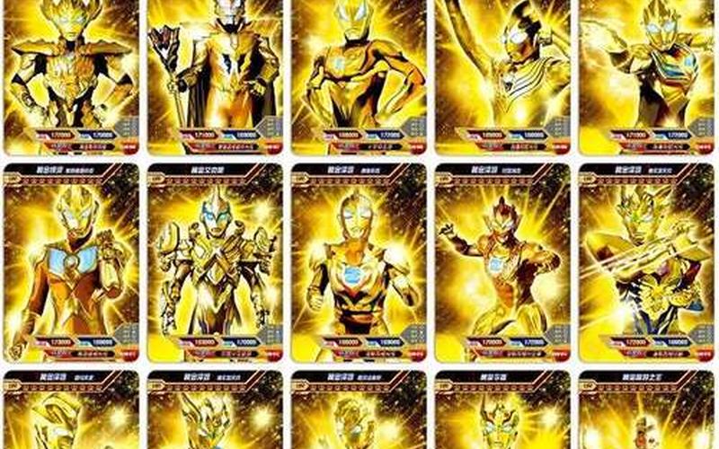 奥特曼卡片攻击力排名-第1张图片-波音达百科