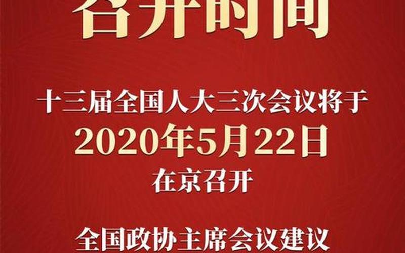 2016年两会召开时间和结束时间-第1张图片-波音达百科