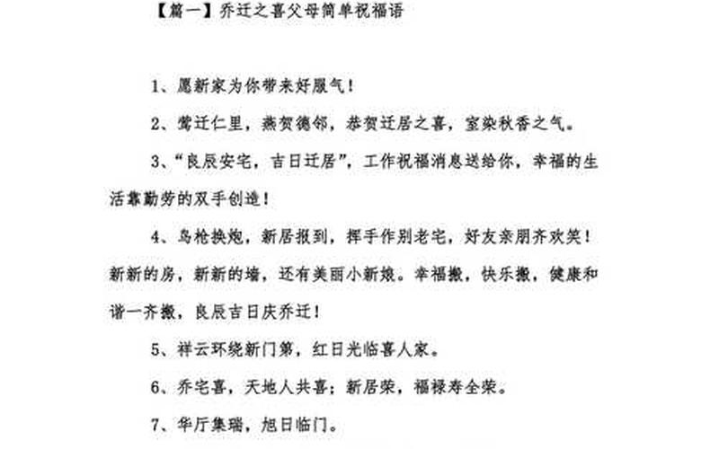 乔迁简单祝福语8八个字-第1张图片-波音达手游百科