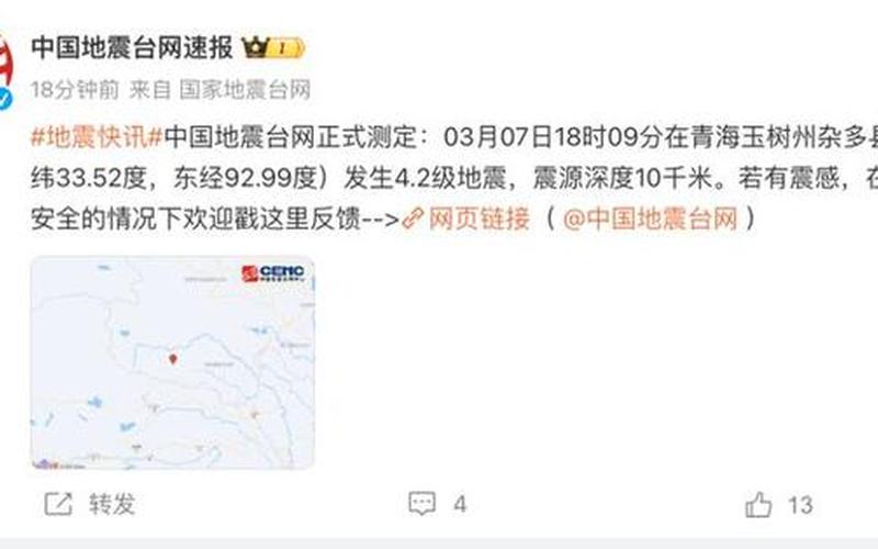 刚才是哪里发生了地震了-第1张图片-波音达百科