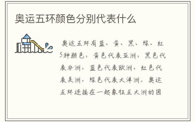 奥运五环所代表的五个大洲的名称-第1张图片-波音达百科