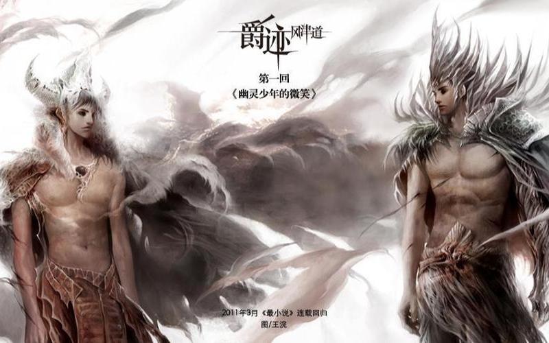 爵迹风津道之一回-第1张图片-波音达百科