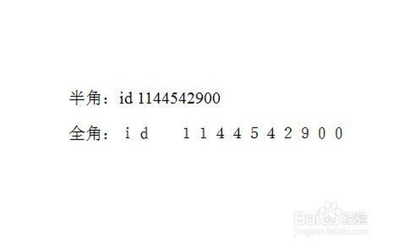 全角和半角的区别-第1张图片-波音达手游百科