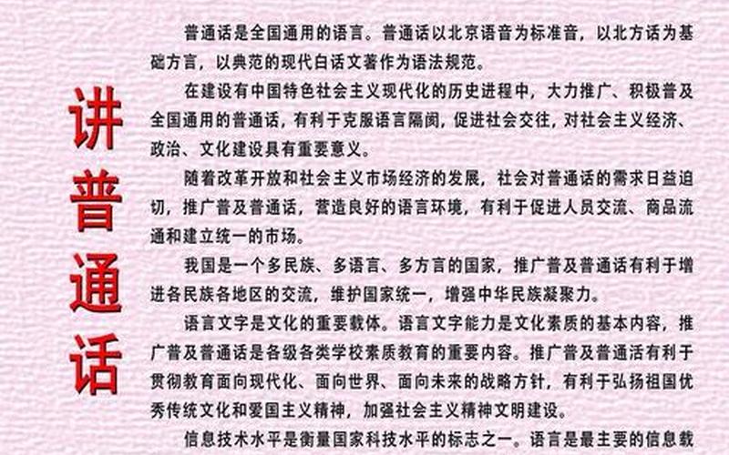 推广普通话的意义-第1张图片-波音达百科
