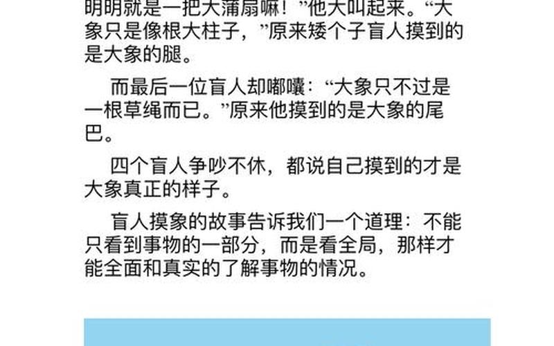 盲人摸象打一成语-第1张图片-波音达百科