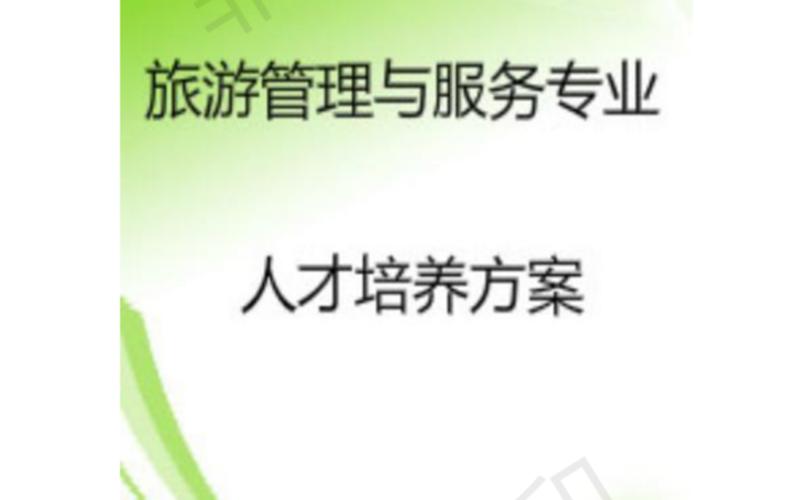 定制旅行管理与服务-第1张图片-波音达百科