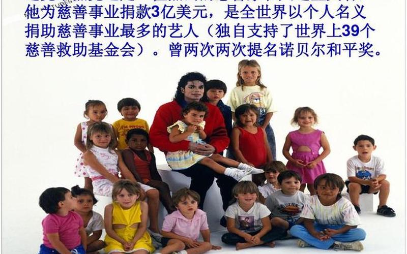 迈克尔杰克逊慈善事业-第1张图片-波音达百科