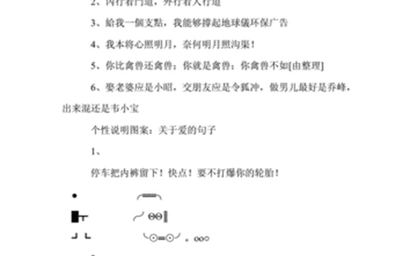 qq个性个人说明大全-第1张图片-波音达百科