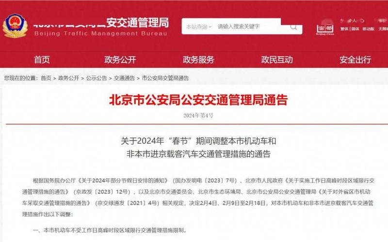 出京进京最新规定-第1张图片-波音达百科