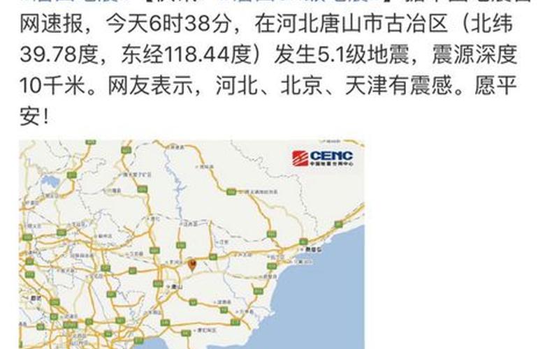 今天刚刚哪里地震了-第1张图片-波音达百科