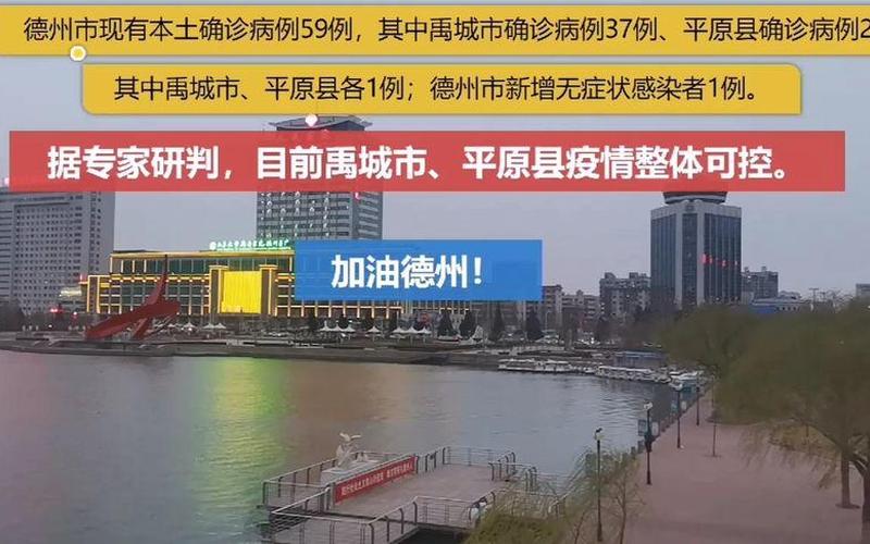 禹城疫情最新消息-第1张图片-波音达百科