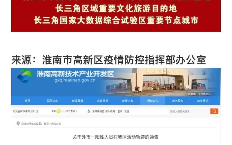 淮南疫情最新消息-第1张图片-波音达百科