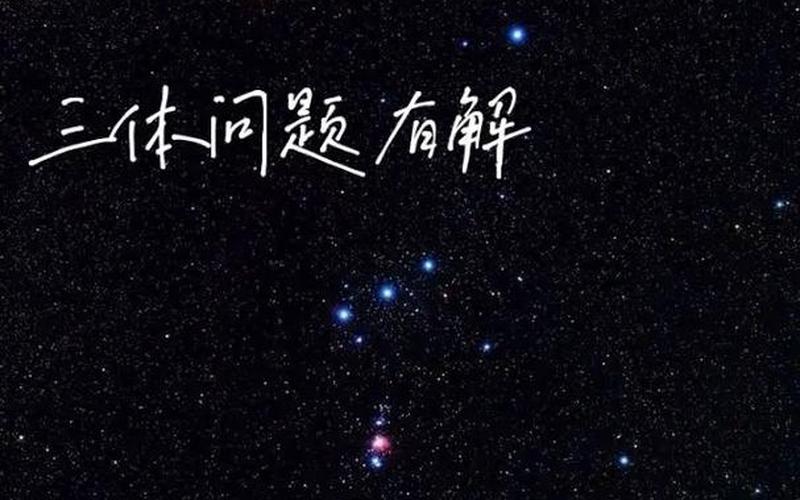 三体为什么被央视批评-第1张图片-波音达百科