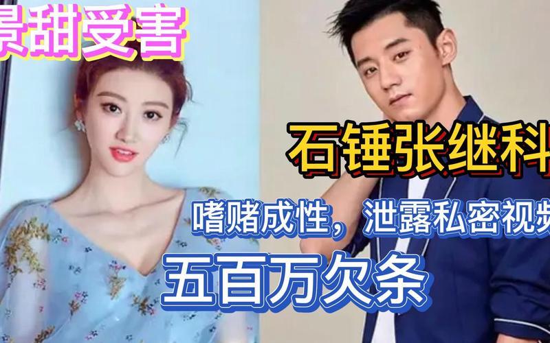 张继科泄露景甜什么视频-第1张图片-波音达百科