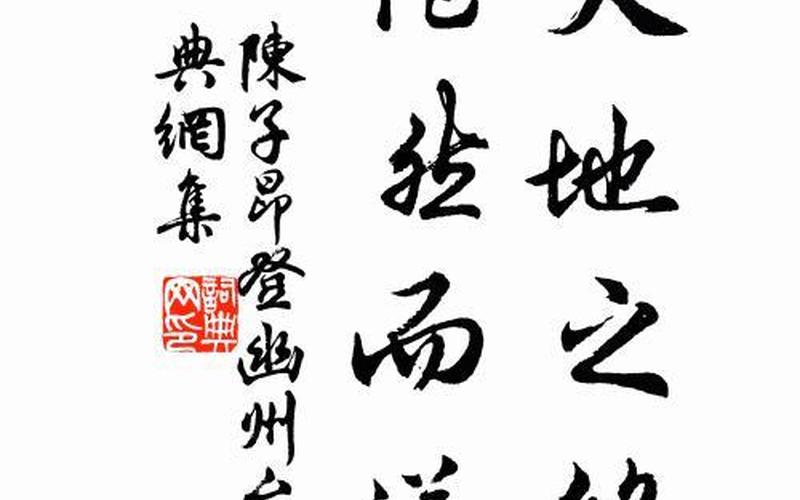 念天地之悠悠 独怆然而涕下-第1张图片-波音达百科