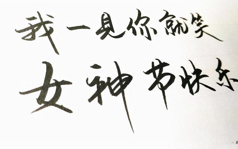 女神节的优美句子-第1张图片-波音达百科