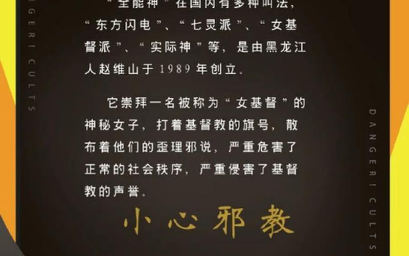 是由全能教演变出来的-第1张图片-波音达百科