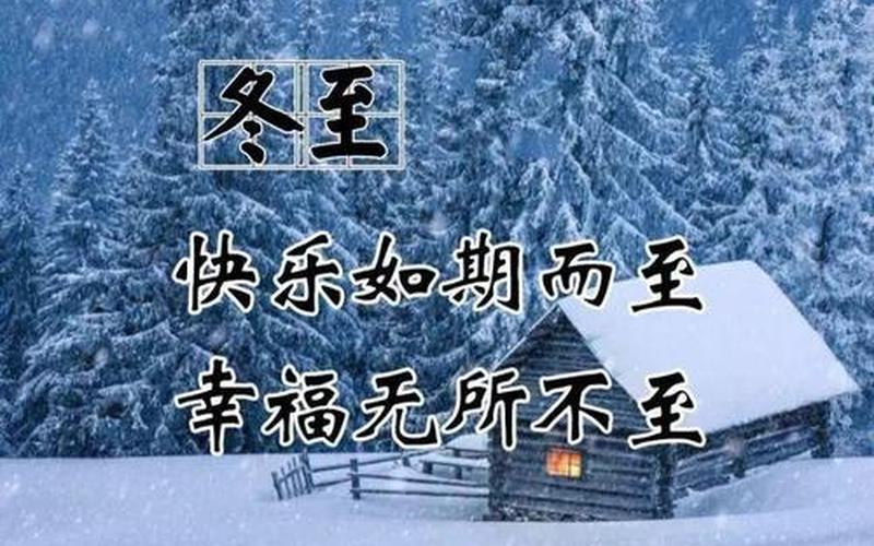 冬至暖和有什么说法-第1张图片-波音达百科