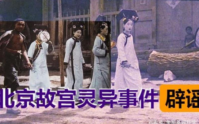北京故宫闹鬼视频-第1张图片-波音达百科