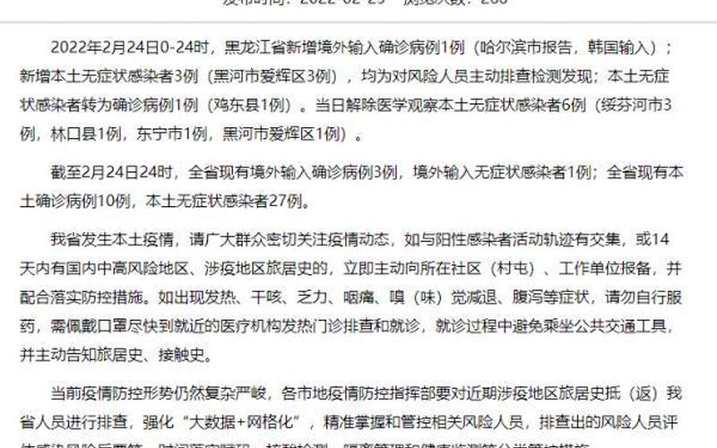 黑龙江新增本土确诊15例-第1张图片-波音达手游百科