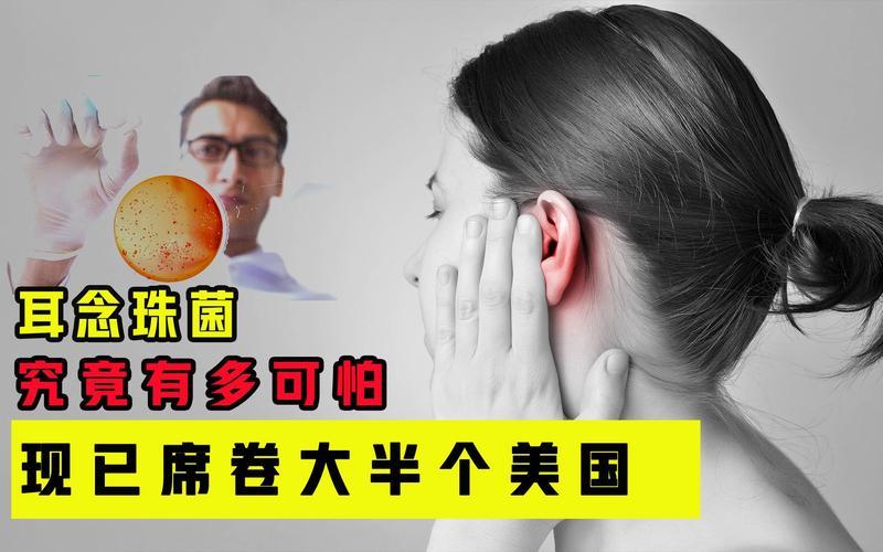 耳念珠菌早期症状-第1张图片-波音达百科