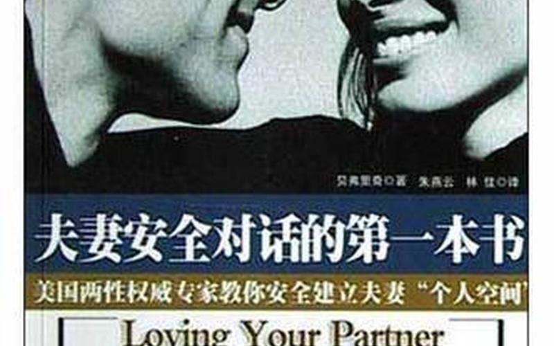 适合夫妻一起看的书-第1张图片-波音达百科