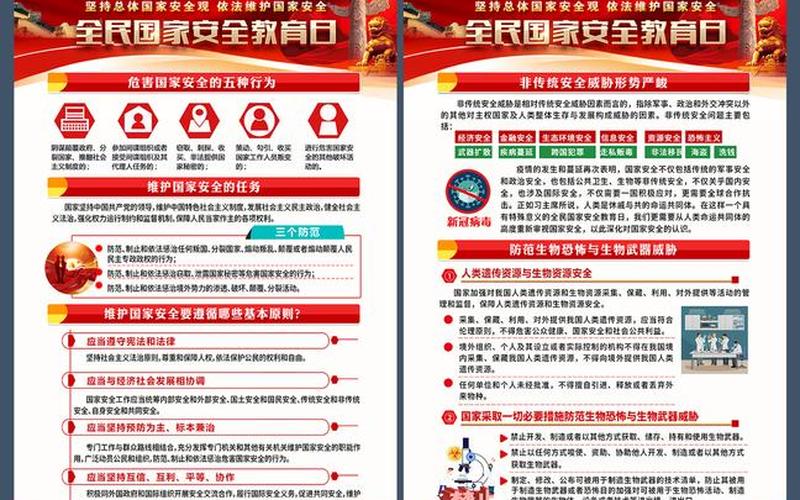 全民安全教育日是哪一天几月几日-第1张图片-波音达百科
