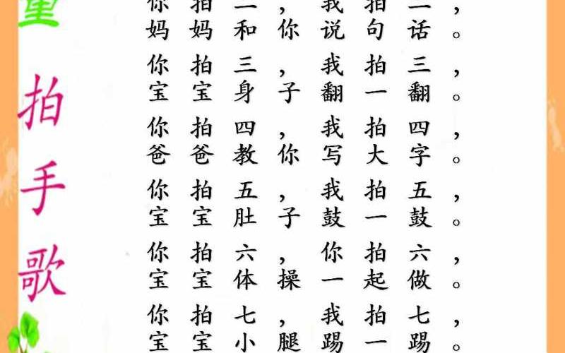 你拍一我拍一儿童顺口溜-第1张图片-波音达百科