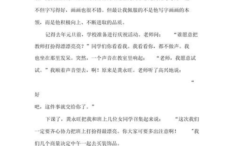 班上好几个男生做我的作文-第1张图片-波音达百科