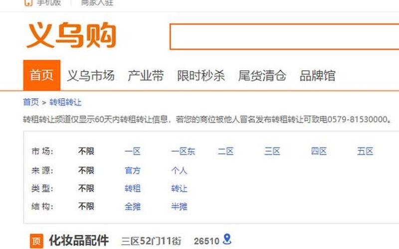义乌购摊位转租 *** -第1张图片-波音达百科