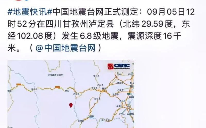 地震最新消息刚刚四川-第1张图片-波音达百科