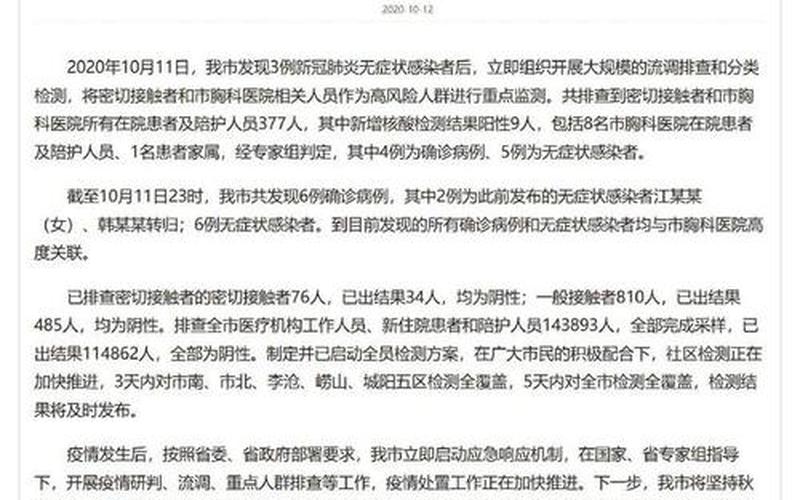青岛市最新疫情通报-第1张图片-波音达百科