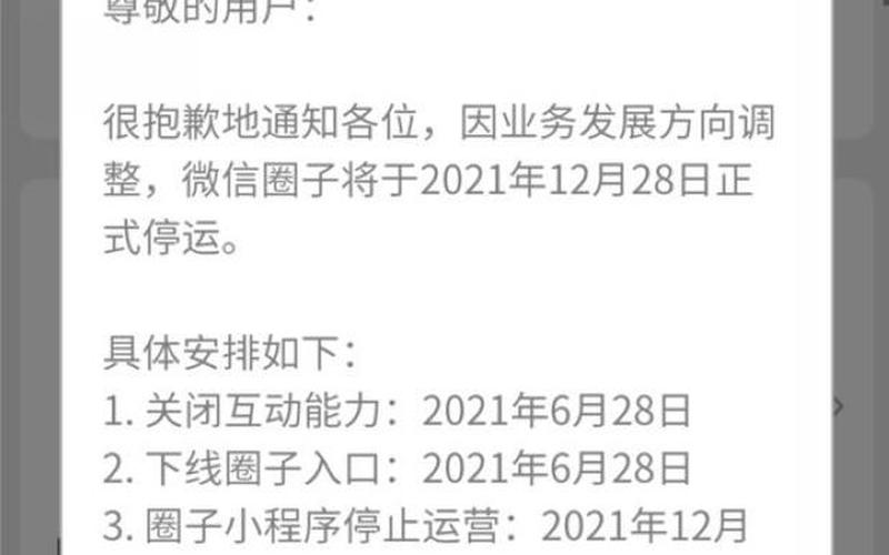 微信圈子年底停运-第1张图片-波音达百科