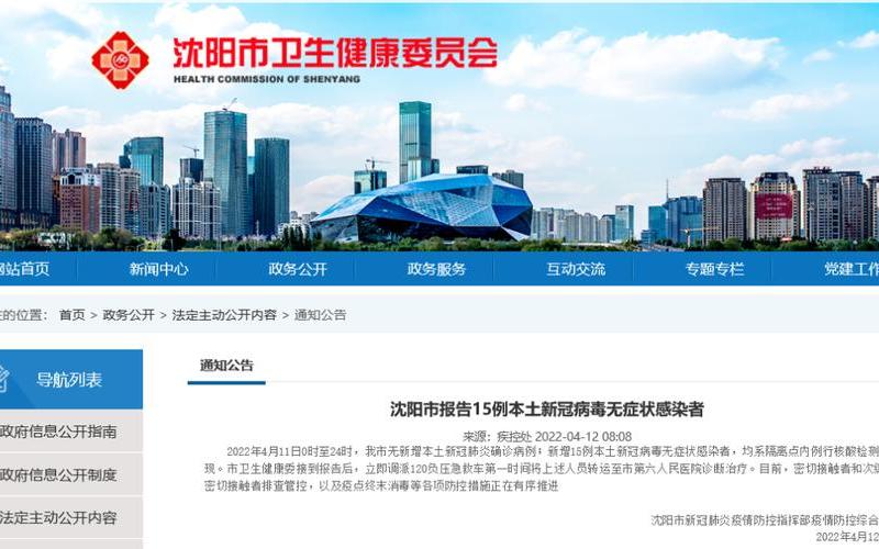沈阳市今天最新疫情-第1张图片-波音达手游百科